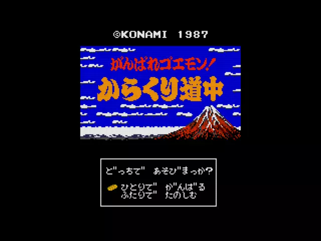 Image n° 1 - titles : Ganbare Goemon!